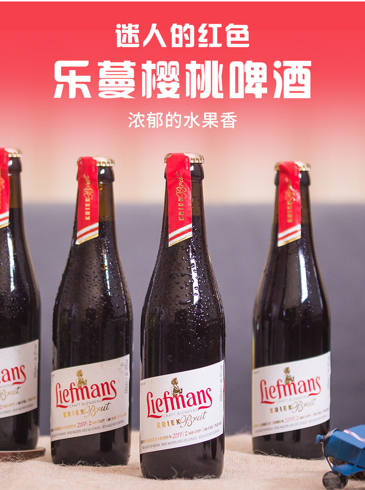 蔓(liefmans)品牌主体包装清单乐蔓樱桃啤酒330ml*24瓶x1包装清单注意