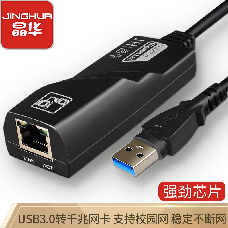 晶华 USB3.0千兆有线连接器 笔记本电视盒子RJ45外置网线接口转接器 黑色Z312图片