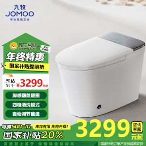 九牧(JOMOO)智能马桶一体机即热式无水压限制自动家用多功能智能座便器ZS770I