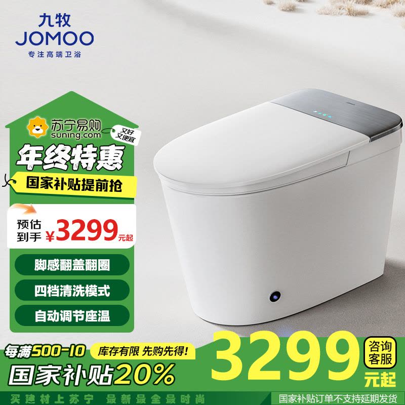 九牧(JOMOO)智能马桶一体机即热式无水压限制自动家用多功能智能座便器ZS770I图片