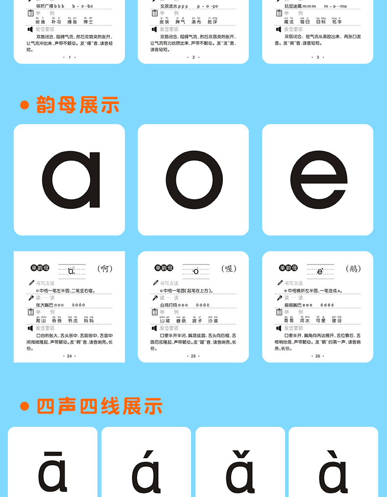 小学一年级aoe带四声调无图汉语拼音大卡片教师教学训练教具神器 (普