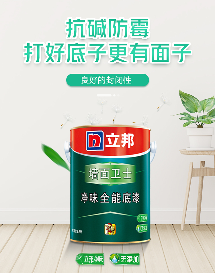 自营立邦漆 净味全能底漆墙面卫士 内墙乳胶漆