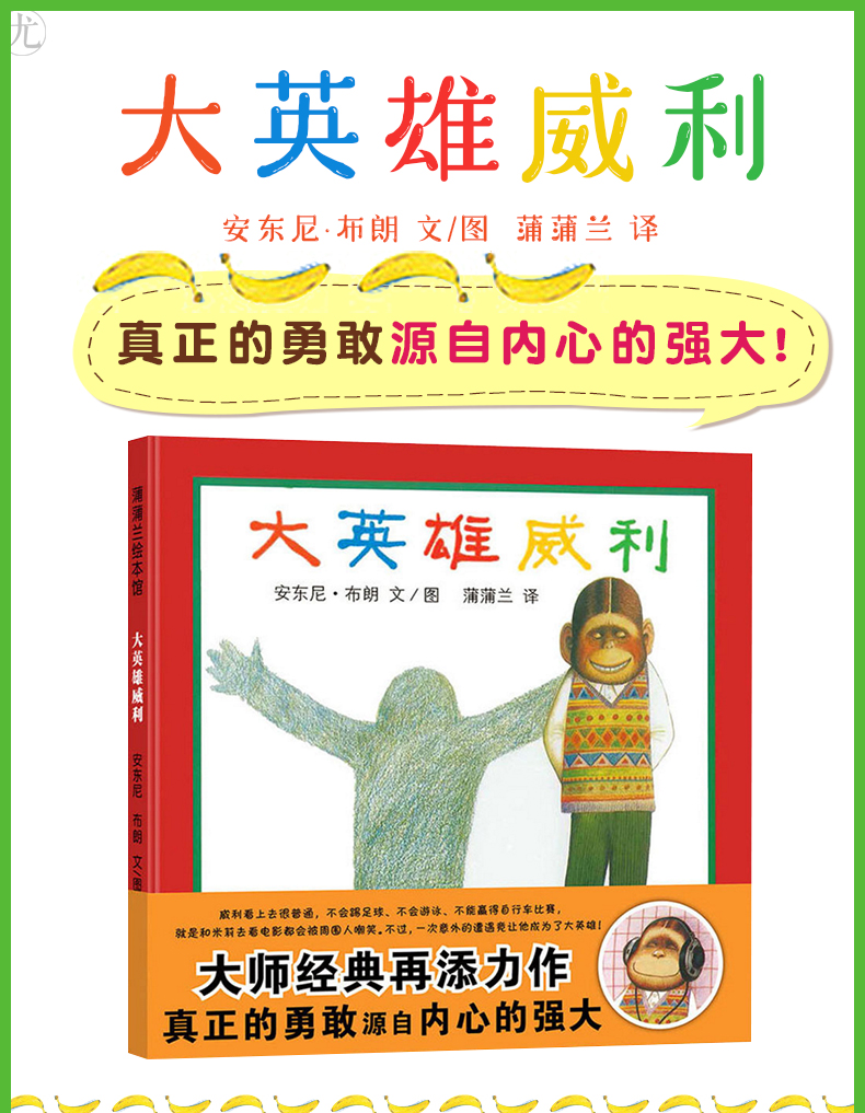 惠典正版大英雄威利在版