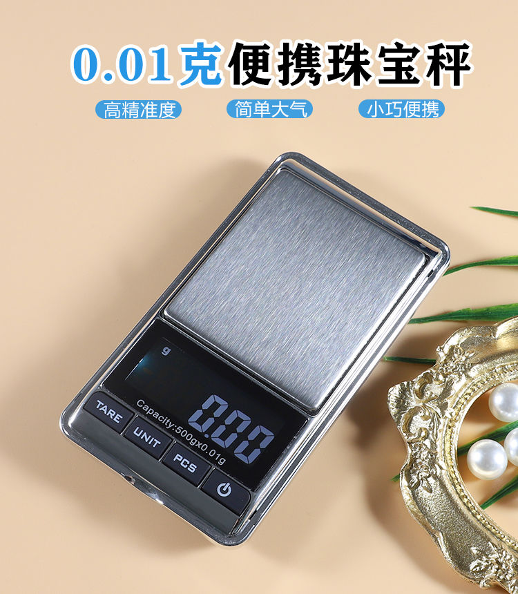 500克01克送皮套电池1对家用微型精准电子秤珠宝克重称重器具茶叶克称
