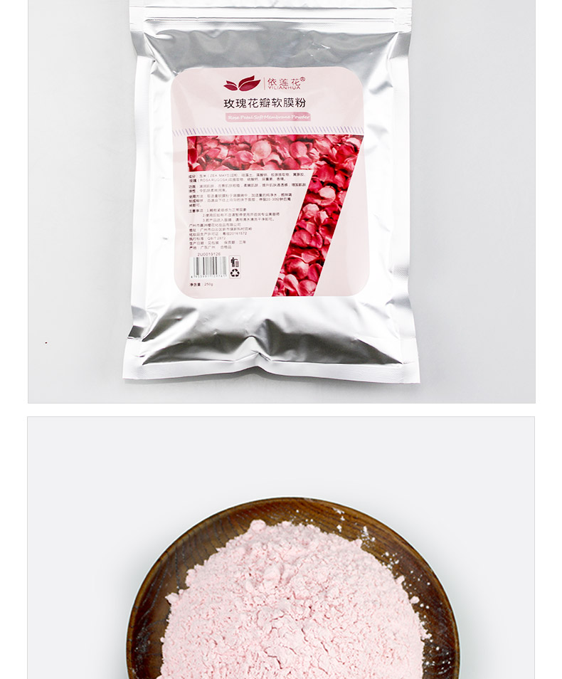 依莲花玫瑰花瓣面膜粉补水保湿收缩毛孔提亮肤色软膜粉美容院专用