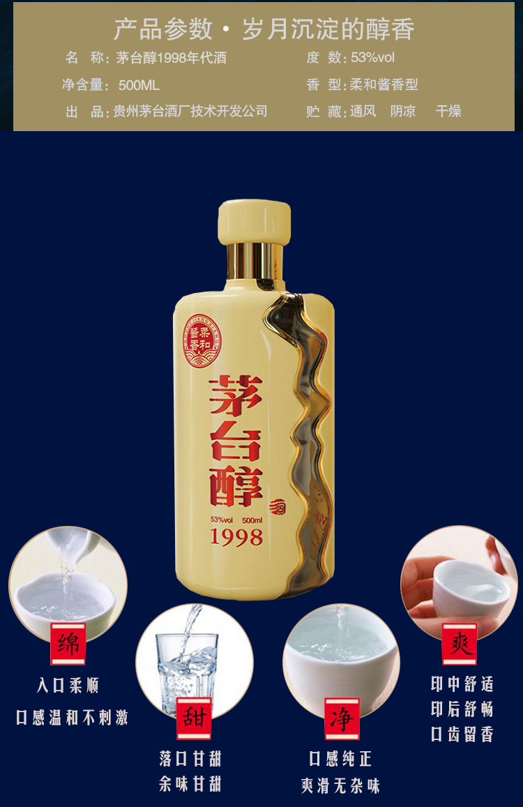 茅台茅台醇199853度500ml6瓶整箱装酱香型白酒