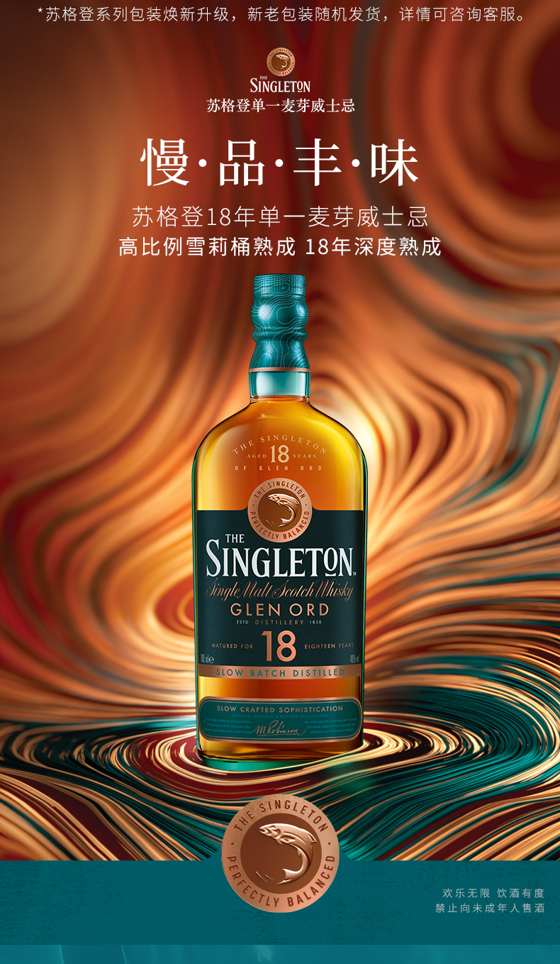 宝树行苏格登18年700ml苏格兰单一麦芽威士忌纯麦
