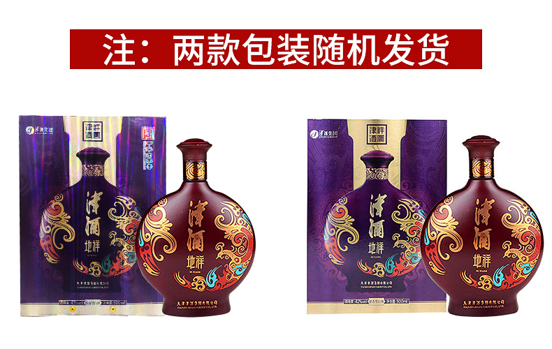 【津酒白酒】 津酒42°地祥500ml 北派绵雅浓香型白酒【价格 图片