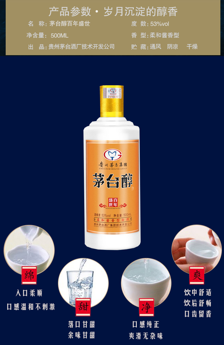 茅台醇百年盛世柔和酱香型白酒年代酒53vol500ml喜酒婚礼宴请