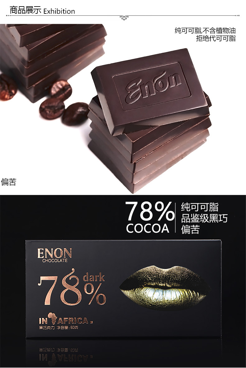 怡浓(enon)巧克力 怡浓 纯可可脂 黑巧克力60g 纯可可脂礼盒装35U%