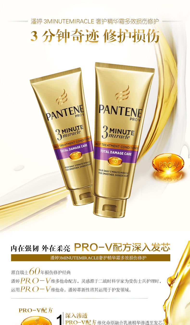 潘婷3分钟奇迹奢护精华霜护发素发膜多效损伤修护70ml2支装