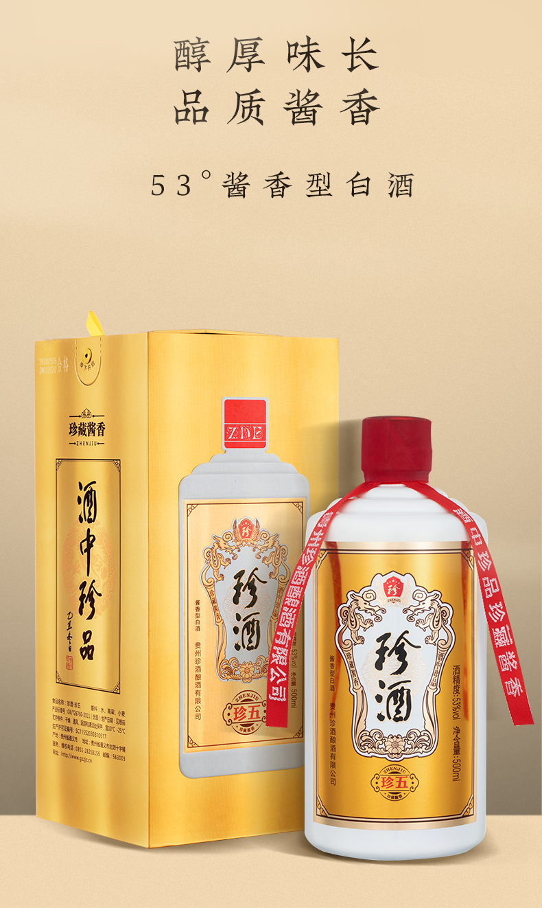 酒厂自营假一罚十珍酒官方旗舰店酒中珍品珍藏酱香纯粮珍五珍5金装版