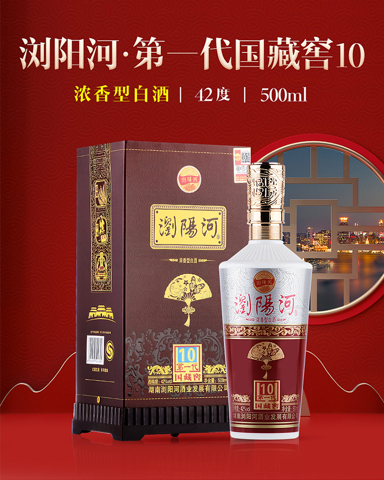 浏阳河第一代国藏窖10浓香型白酒42度500ml6瓶礼盒装粮食白酒