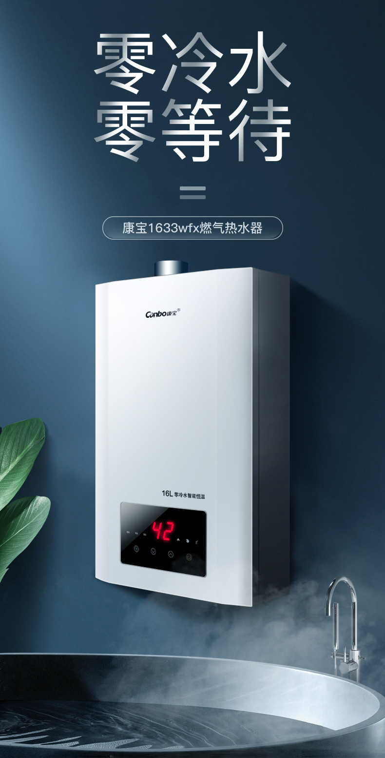 康宝(canbo)16升燃气热水器 天然气 jsq30-1633wfx/12t