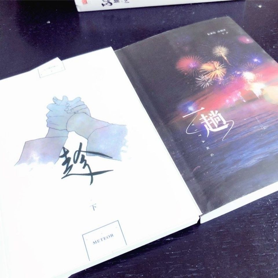 现发趁祺鑫同人合志一趟趁全三册秦沐隐温初肆作品一趟