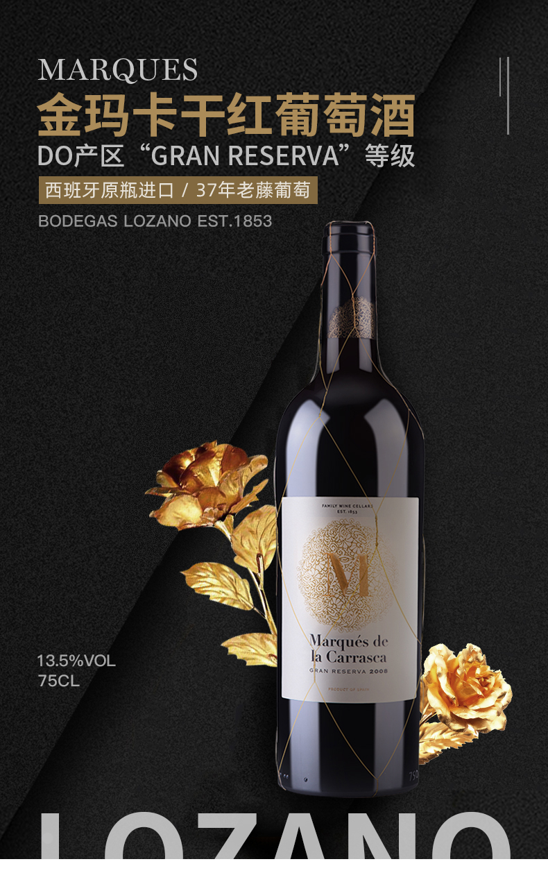 【三八狂欢价】lozano洛萨诺酒庄西班牙原瓶进口法定产区do干红金玛卡