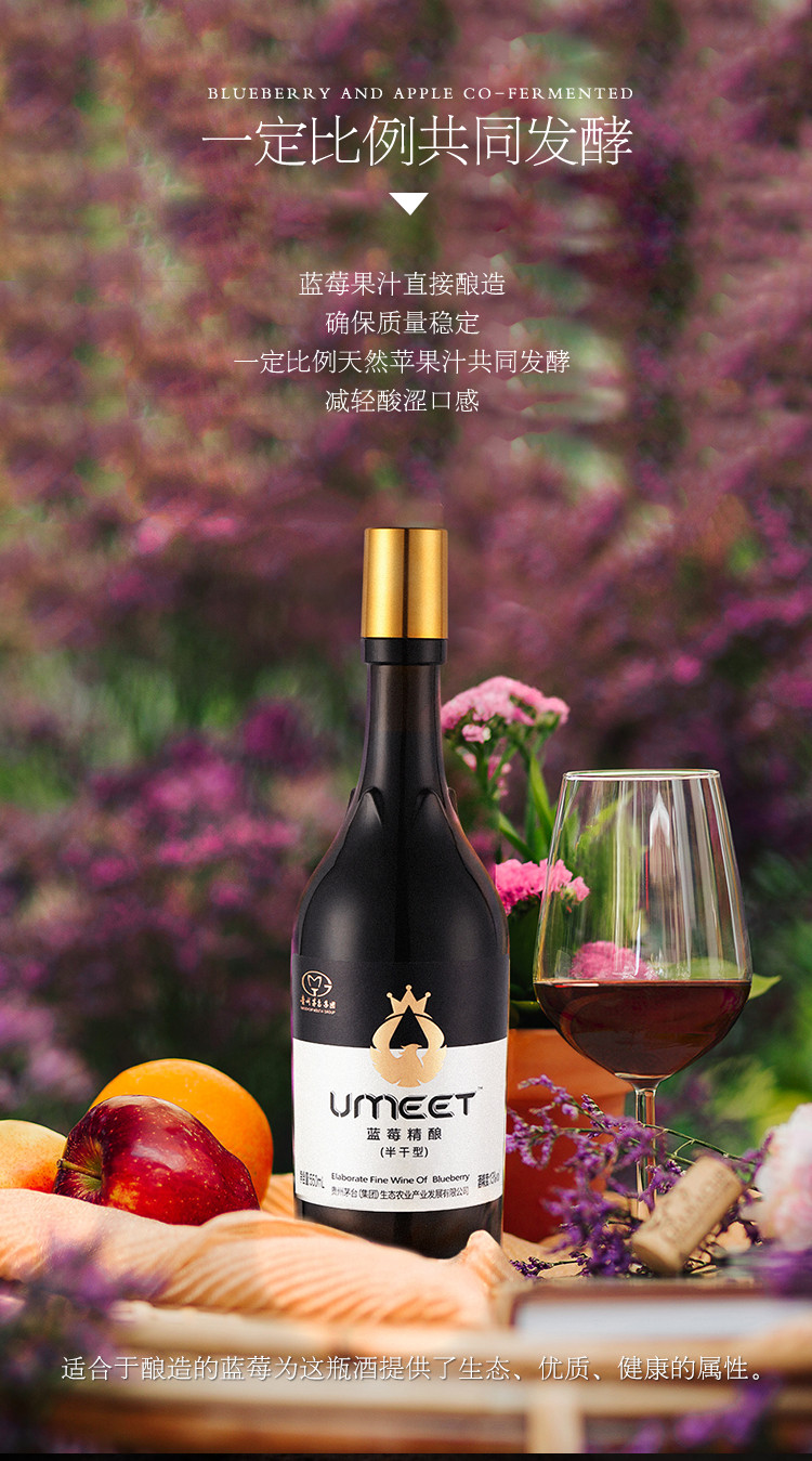 养颜佳品茅台生态umeet悠蜜蓝莓果酒精酿半干型半甜型550ml双瓶装