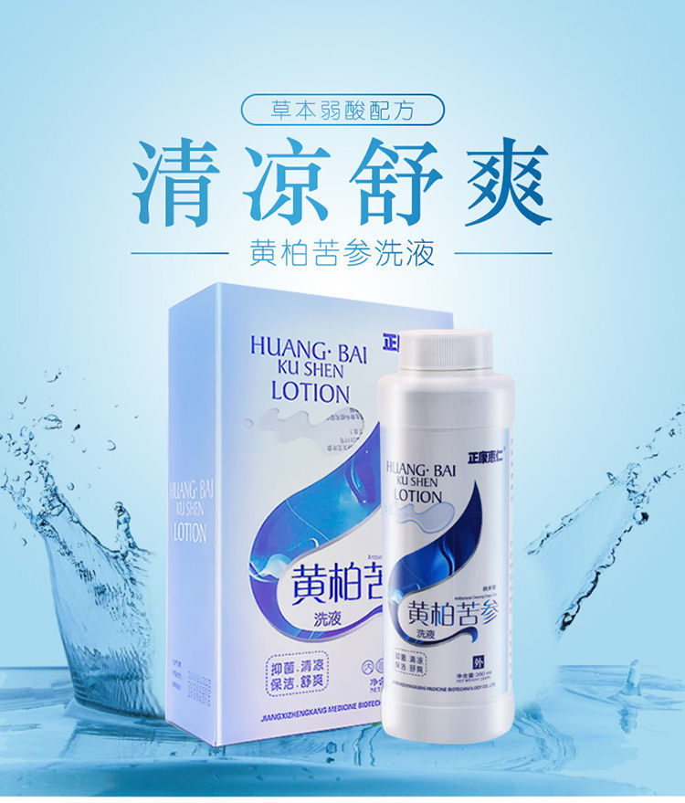 舒弗(lachouffe)私处洗液 贵福堂抑霉菌洗液[一瓶装]|黄柏苦参抑菌