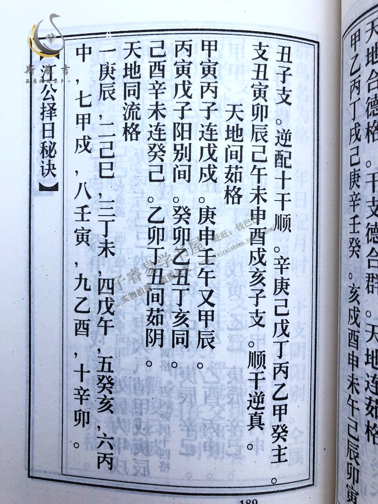杨公择日秘诀董公择日要诀秘要江公择日秘诀全集透析书籍