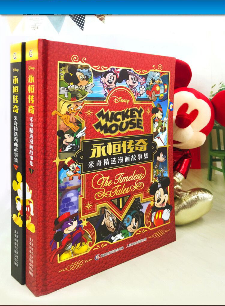 永恒传奇米奇经典漫画故事精选集