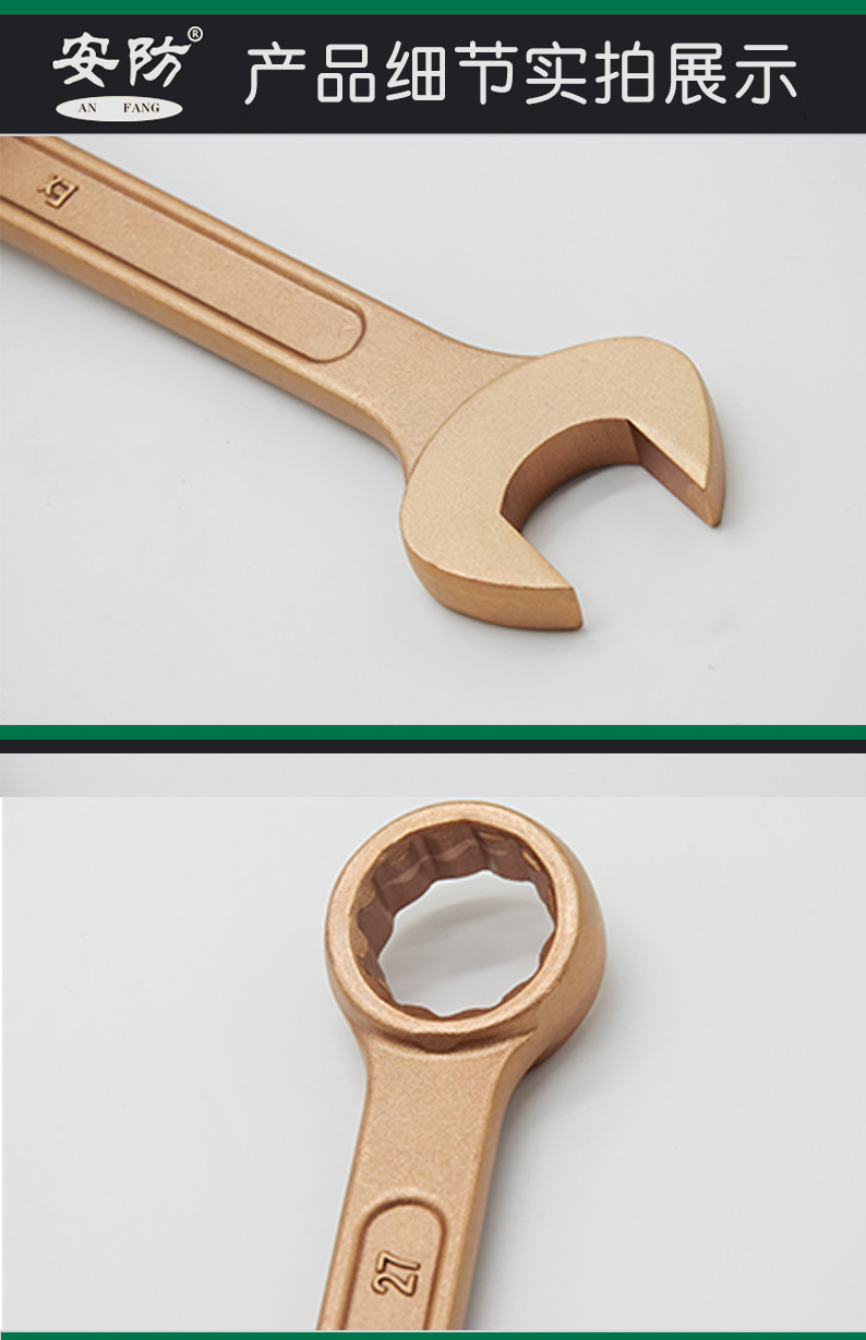 安防anfang2007防爆两用扳手铍青铜无火花呆开口梅花扳子