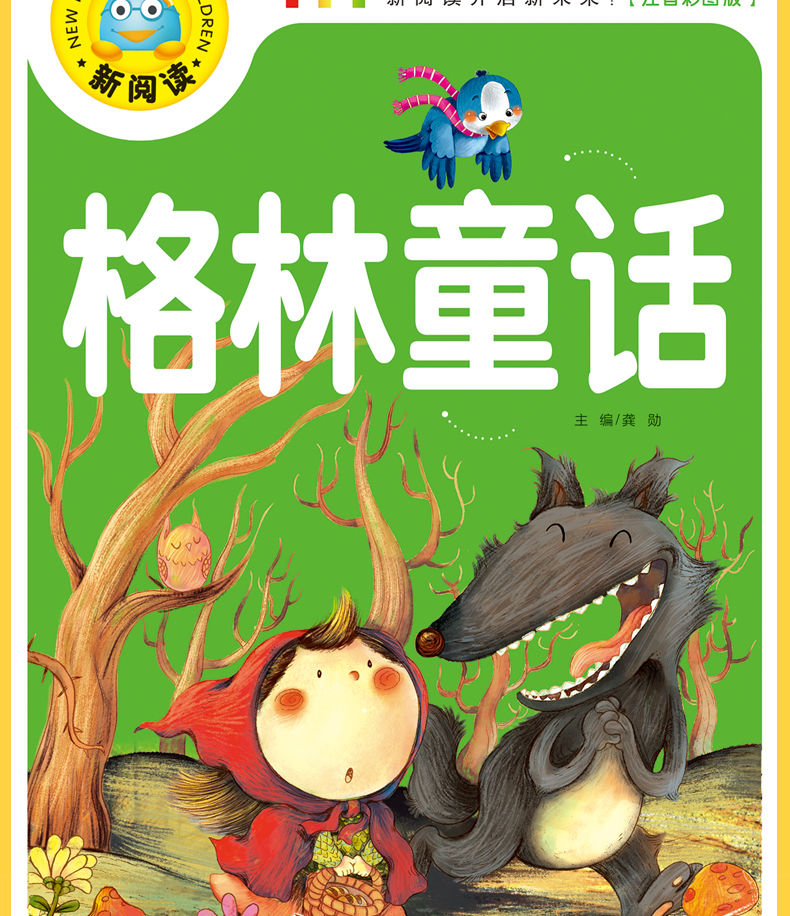 安徒生童话格林童话注音正版小学生儿童读物故事书全集二三四年级