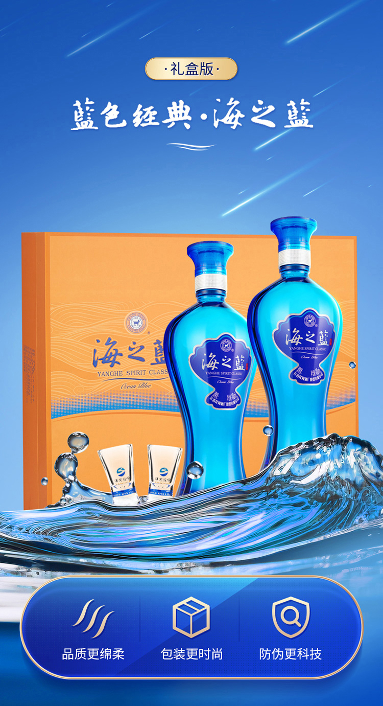 洋河海之蓝42度480mL*2瓶礼盒装蓝色经典洋河官方旗舰店浓香型