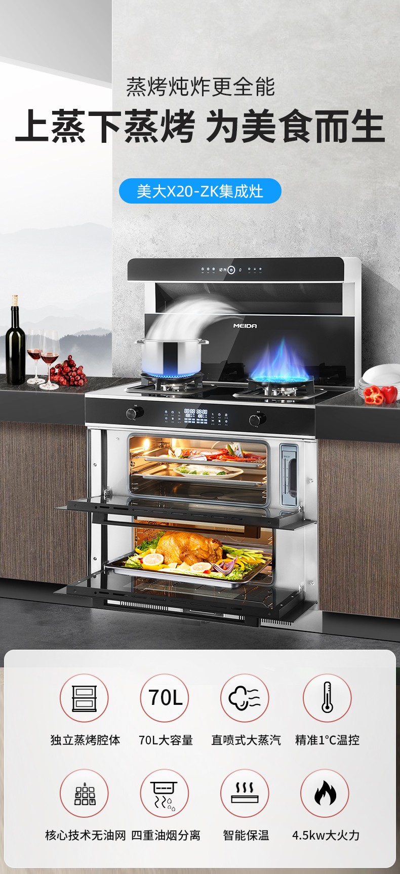 (meida)蒸烤一体集成灶 新款x20-zk上下分体烟机燃气灶蒸烤箱集成一体