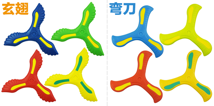diecast回旋镖v型安全v字镖eva回力标飞去来器回旋镖儿童户外飞盘v型