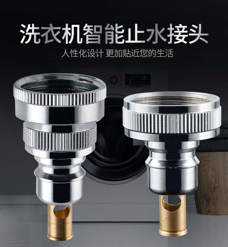 通用全自动止水龙头接头洗衣机进水管水