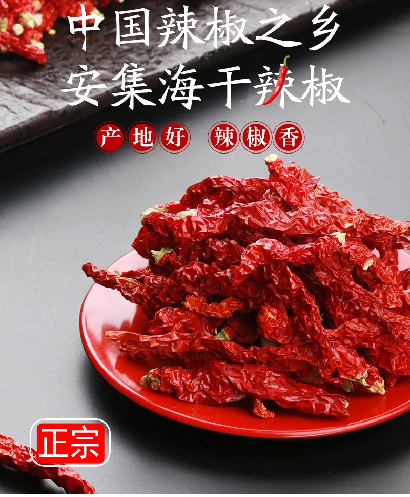 安集海干辣椒辣皮子新疆特产辣皮子500g袋安集海沙湾大盘鸡配料佐料辣