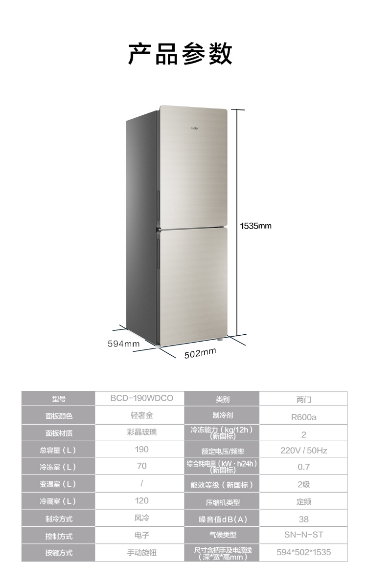 海尔(haier)冰箱bcd-190wdpt 海尔(haier)冰箱两门190升风冷无霜节能