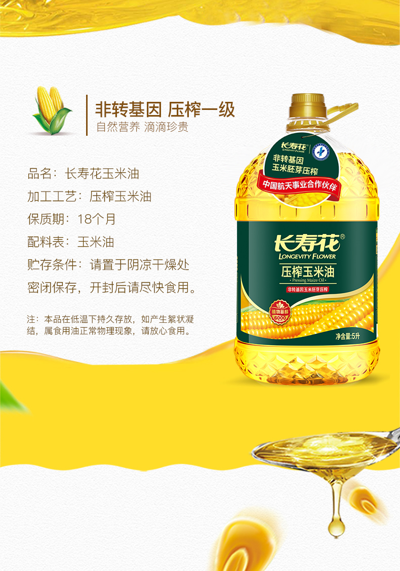 长寿花玉米油5l*2非转基因物理压榨食用植物粮油