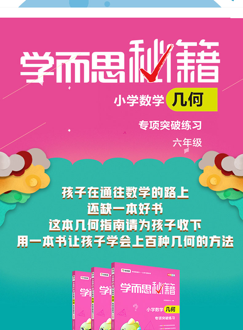 学而思秘籍小学数学几何专项突破练习册六年级数学小学生6年级辅导