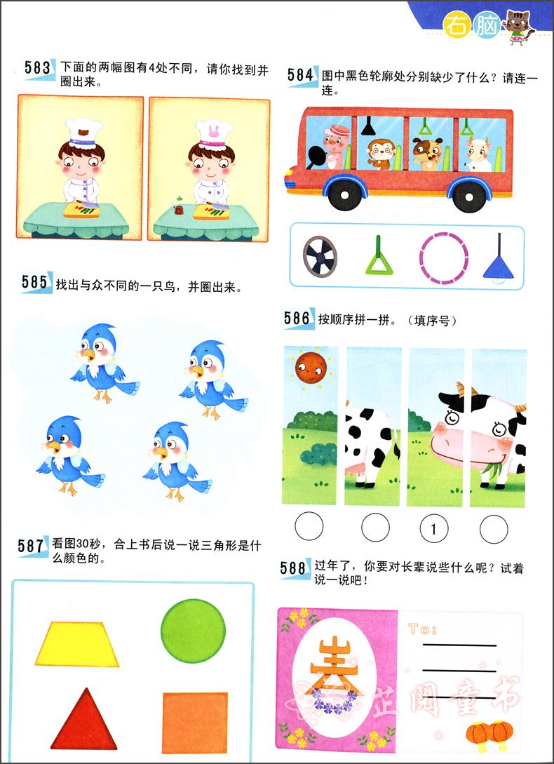 5~6岁 让孩子更聪明的智力开发600题 左右脑思维训练全脑潜能开发
