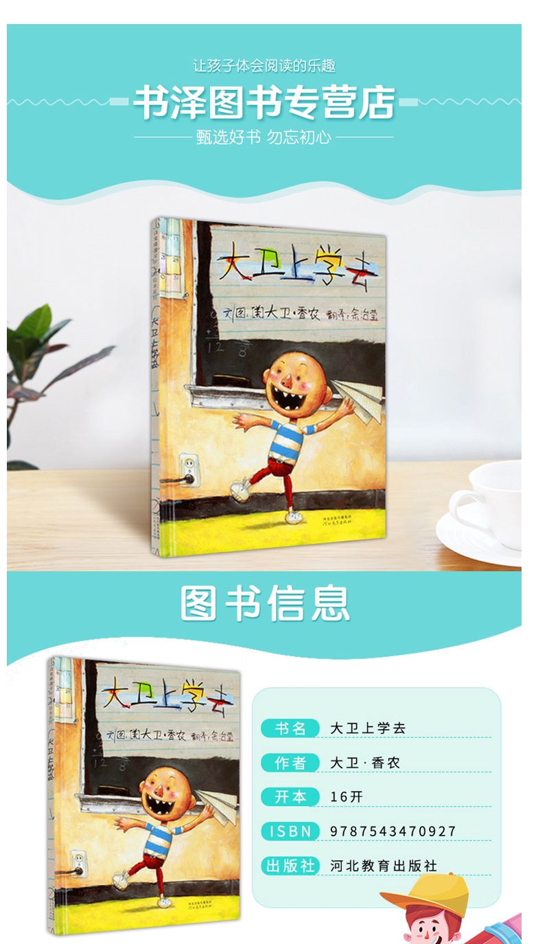 大卫上学去硬壳精装图画书大卫系列启发经典绘本大卫香农著适合2岁3岁