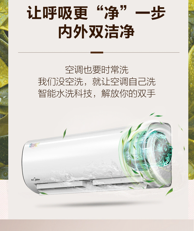 美的(midea)壁挂式新能效三级变频冷暖空调 一键防直