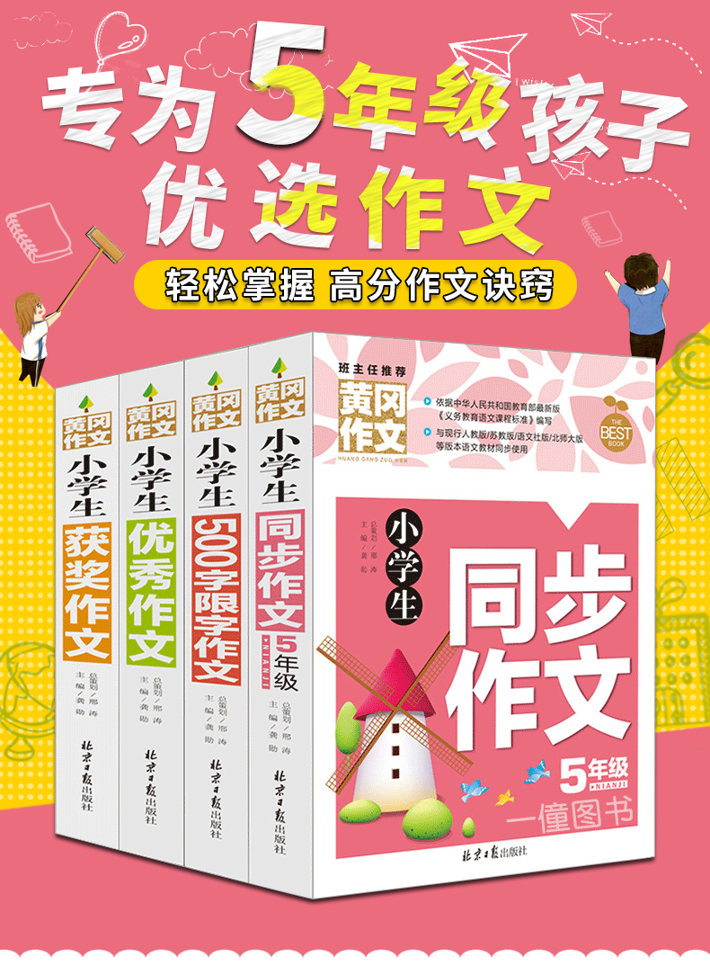 名师解读4本全小学生五年级作文书大全获奖分类新版辅导500字限字56