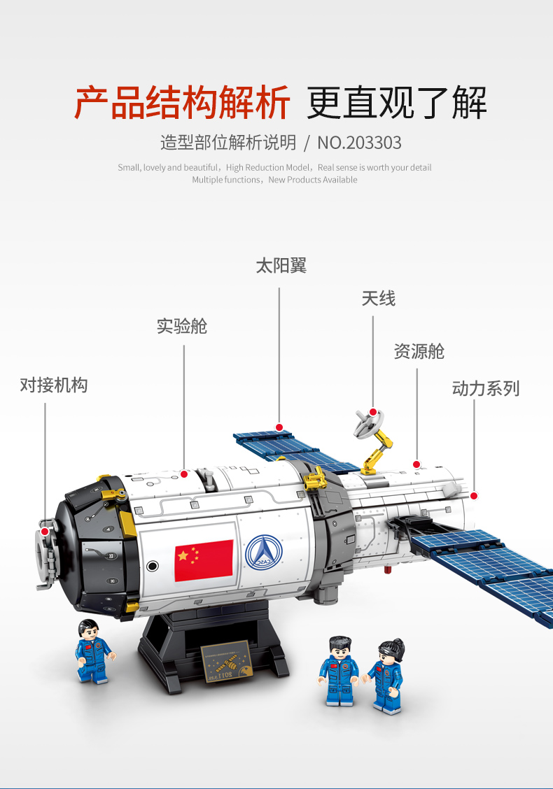 森宝积木中国航天模型火箭玩具月球火星探测器空间站载人空间试验平台