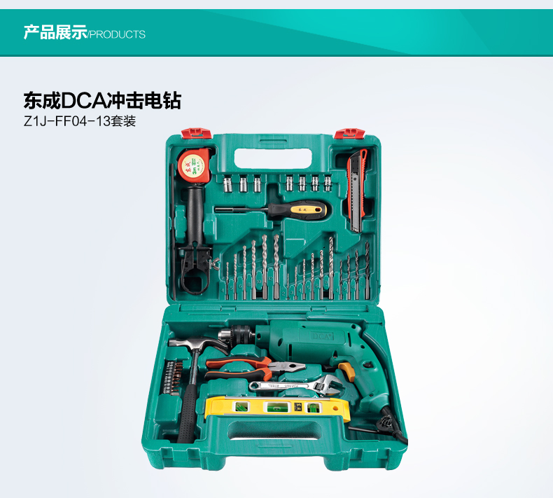 东成冲击钻电钻家用多功能手电钻小电锤套装工具