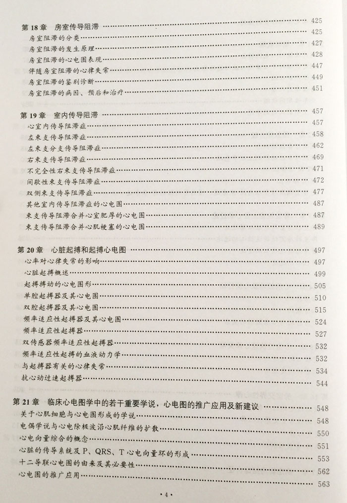 临床心电图学第五版黄宛人民卫生出版社第5版