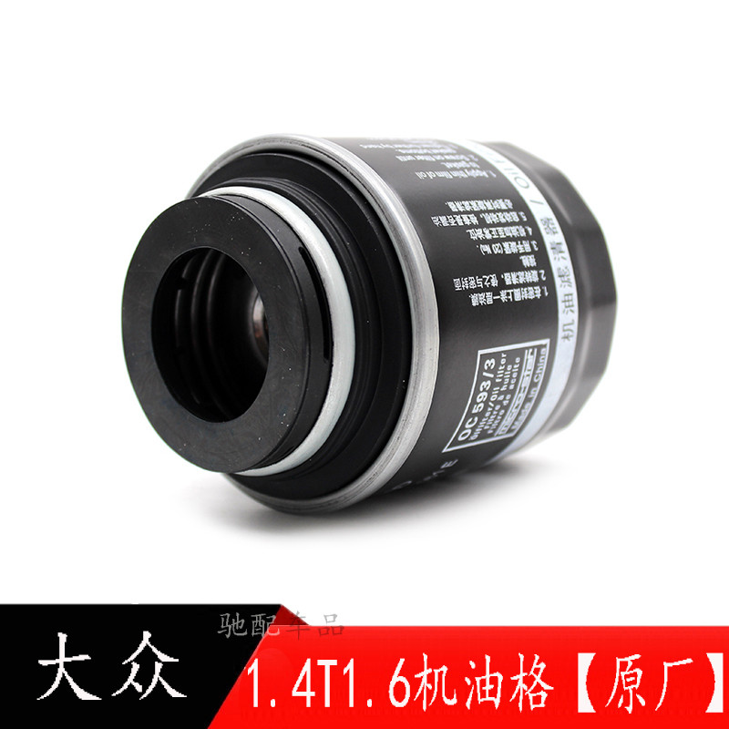 原厂大众速腾迈腾机油滤清器滤芯高尔夫67新宝来14t16机油格机滤单个