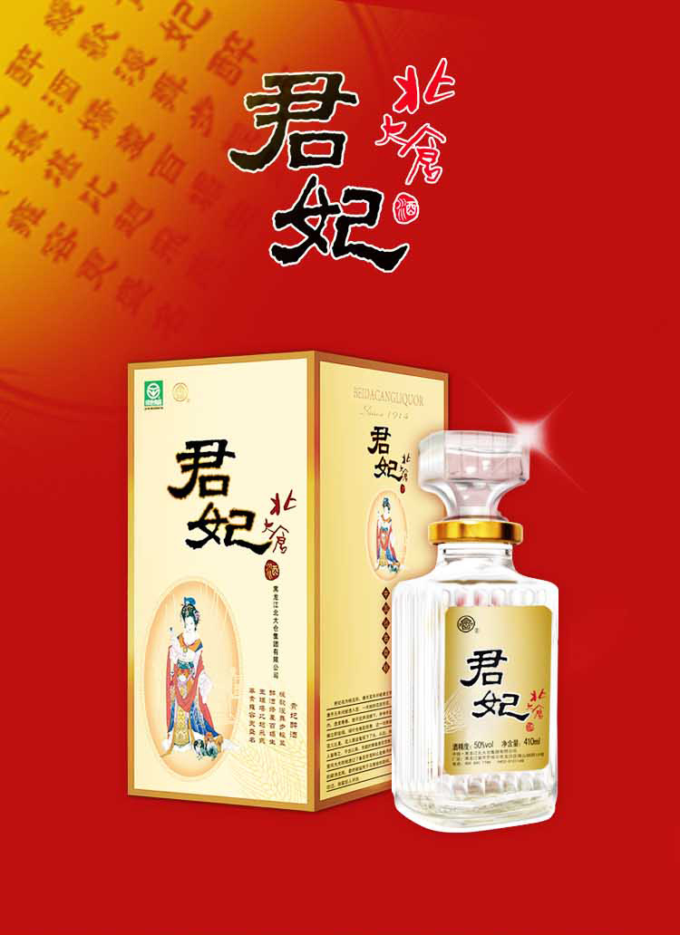 【中华老字号】北大北大仓君妃白酒50度酱香410ml*4瓶整箱绿色食品