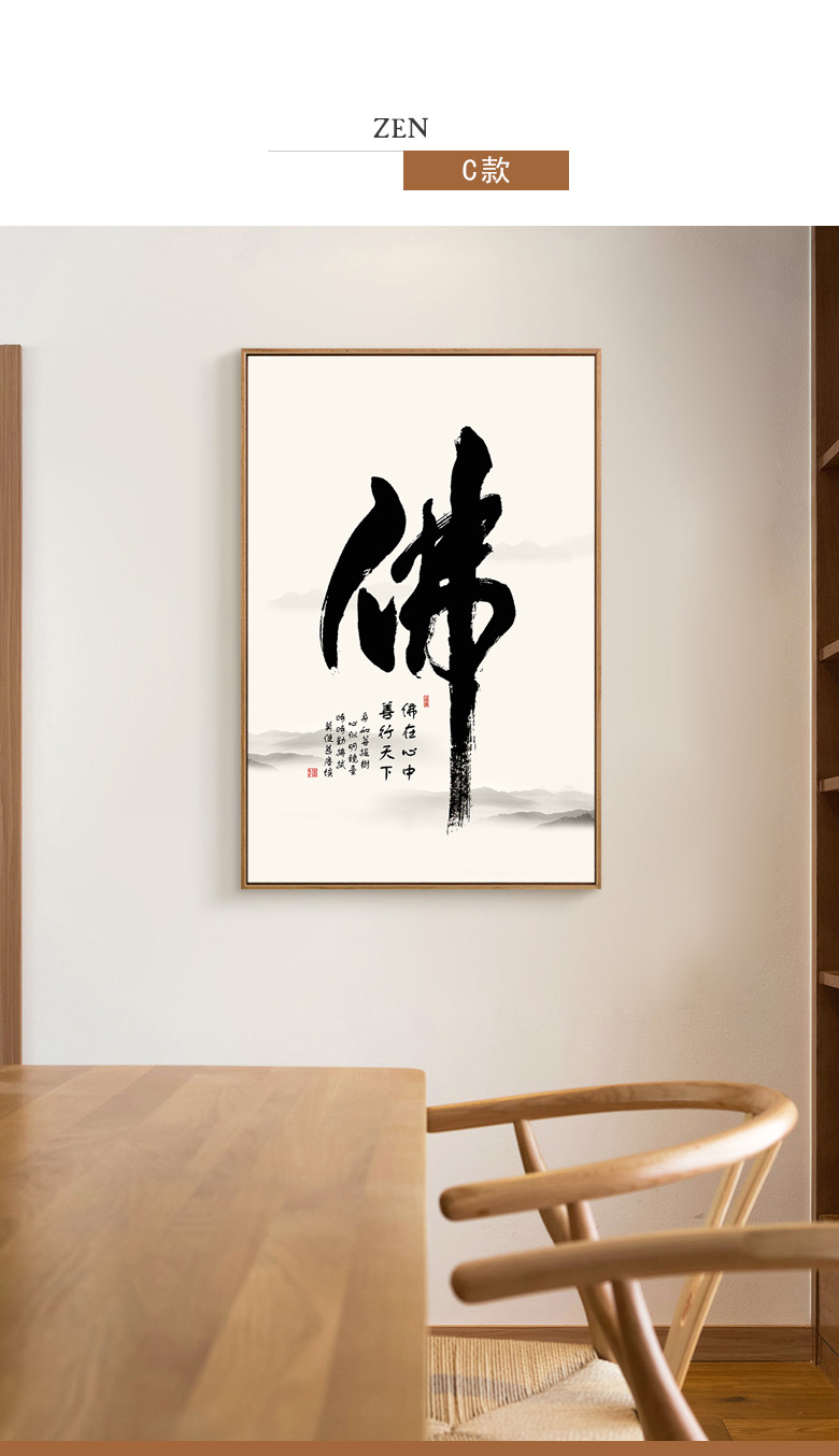 禅佛字画新中式客厅装饰画玄关书房茶楼壁画水墨办公室餐厅挂画b款