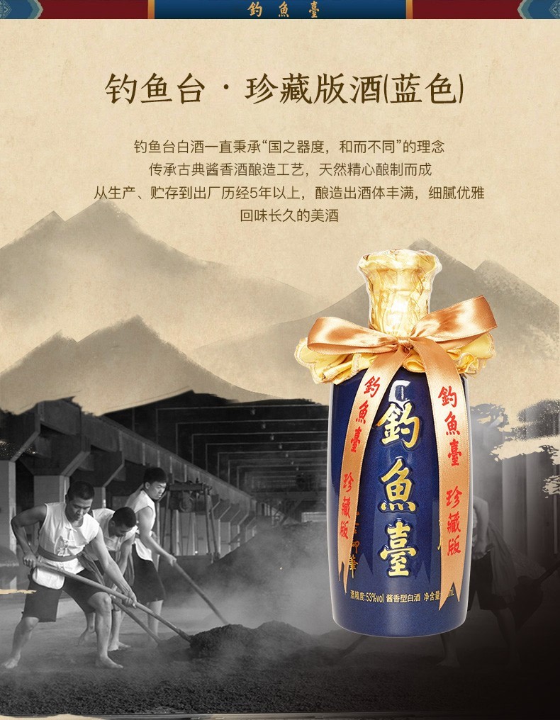 钓鱼台珍藏版(蓝色)酒 53度白酒 整箱6瓶 500ml*6瓶 酱香型白酒_历史