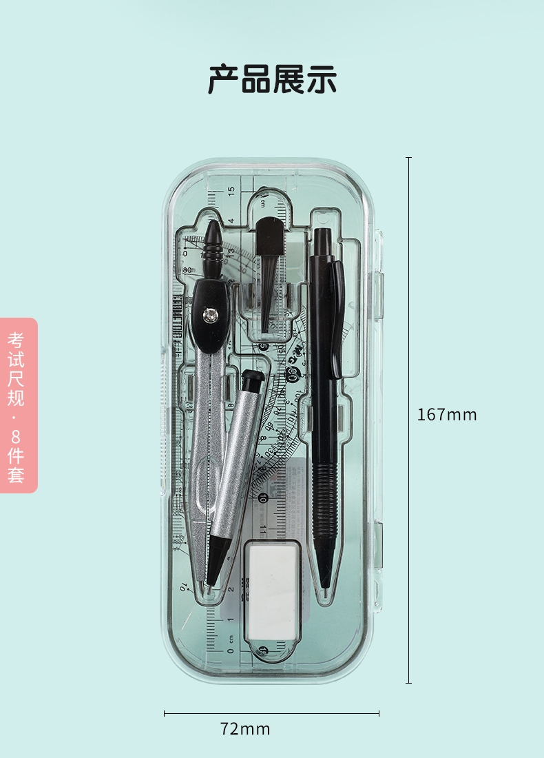 晨光mg文具圆规套装八件套套尺活动铅笔橡皮擦学生用考试学习专业便携