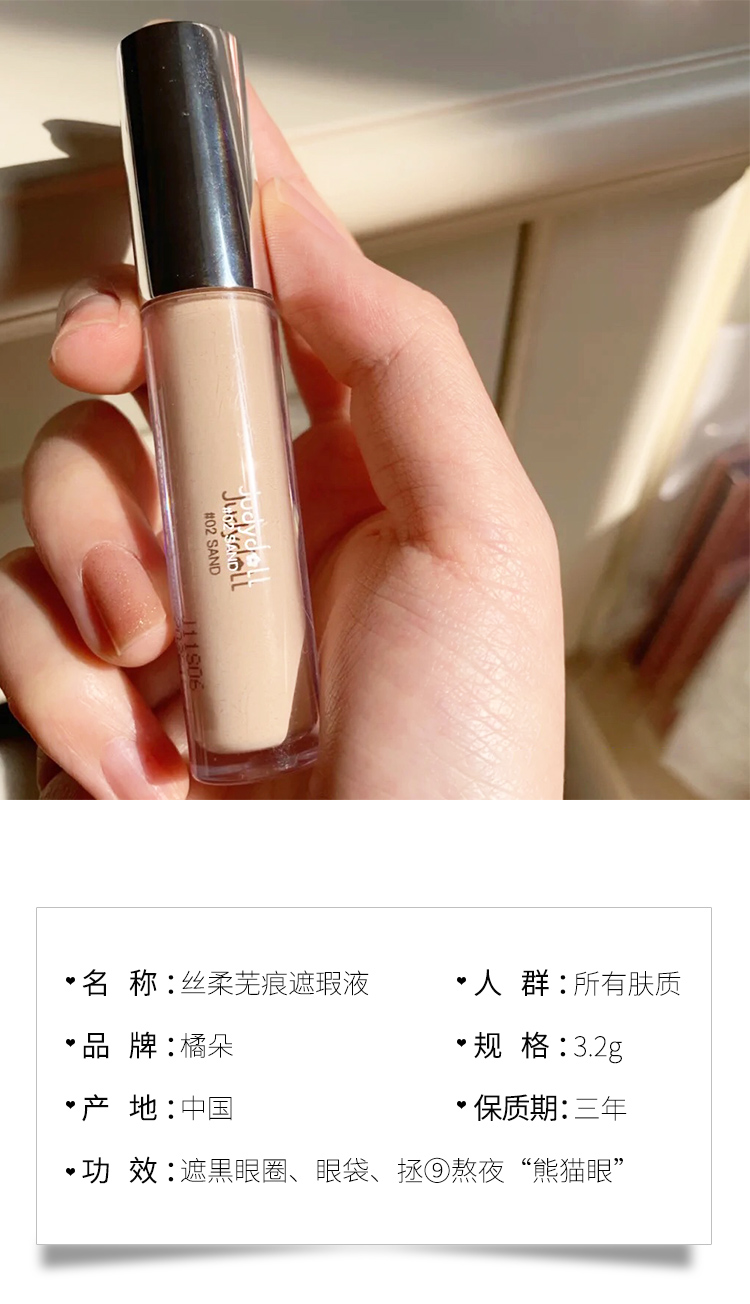 优选好货juduoll橘朵遮瑕液膏遮盖痘印雀斑黑眼圈女帖服水润脸部保湿