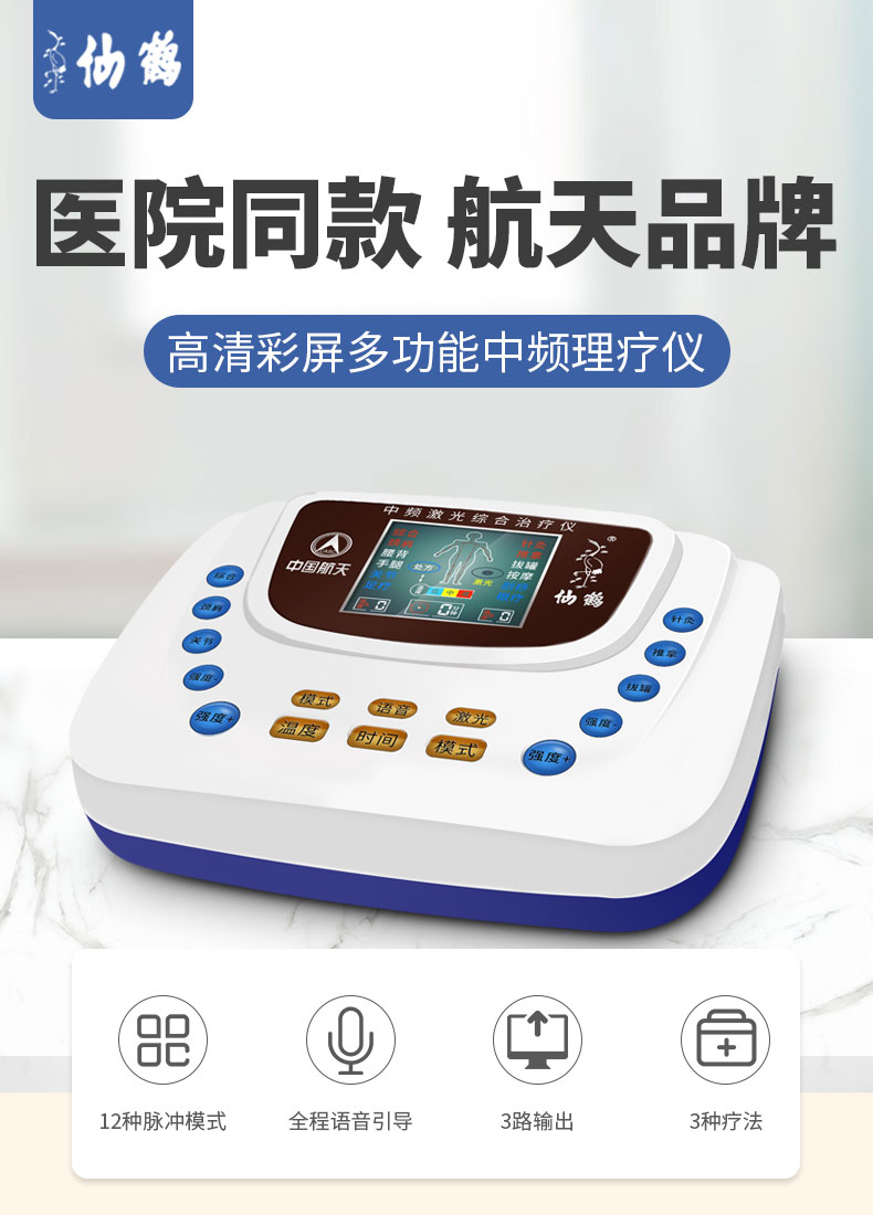 仙鹤中频激光综合治疗仪多功能家用理疗仪颈椎腰椎经络疏通按摩器