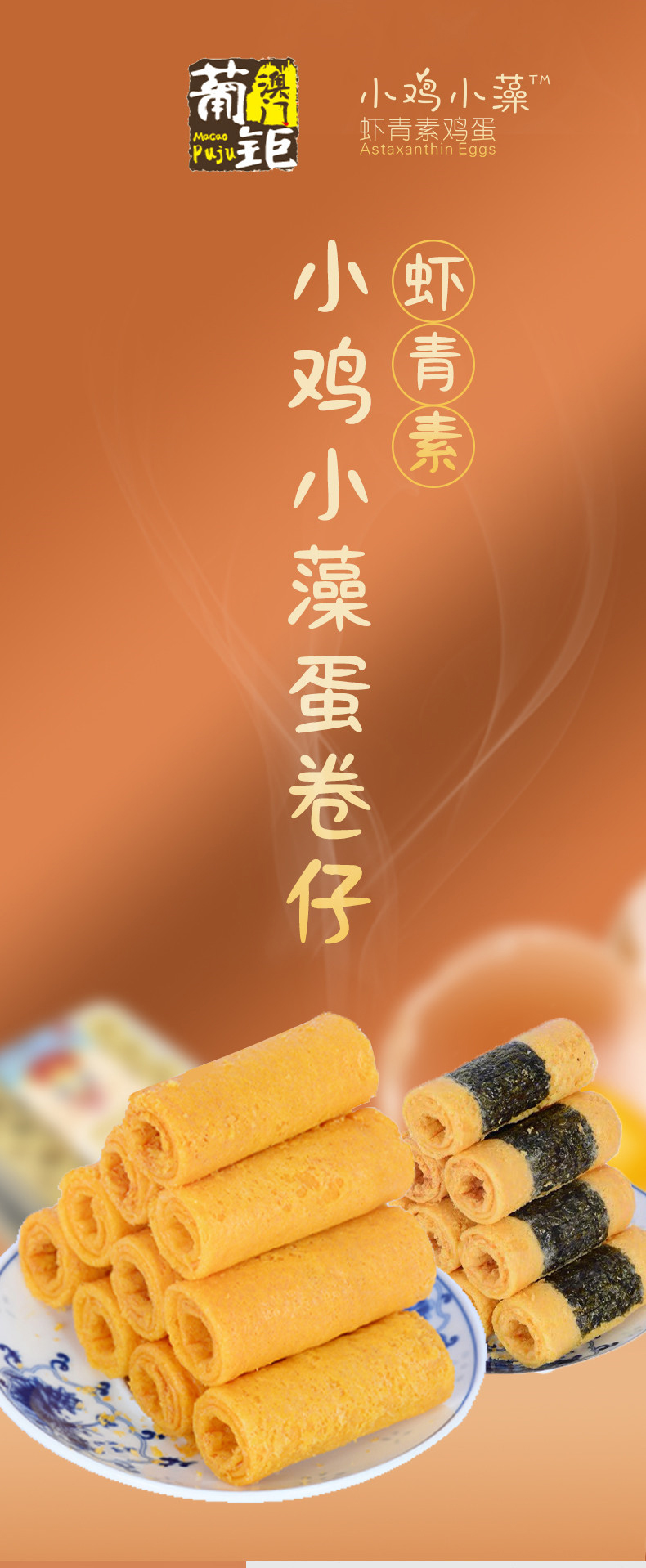 小鸡小藻 虾青素蛋卷仔 咸蛋/芝麻/紫菜3味可选 25个/盒188克 鸡蛋卷