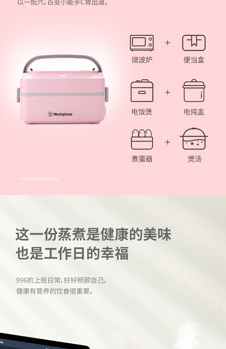 西屋westinghouse液体加热器蒸煮饭盒wfhc101粉色